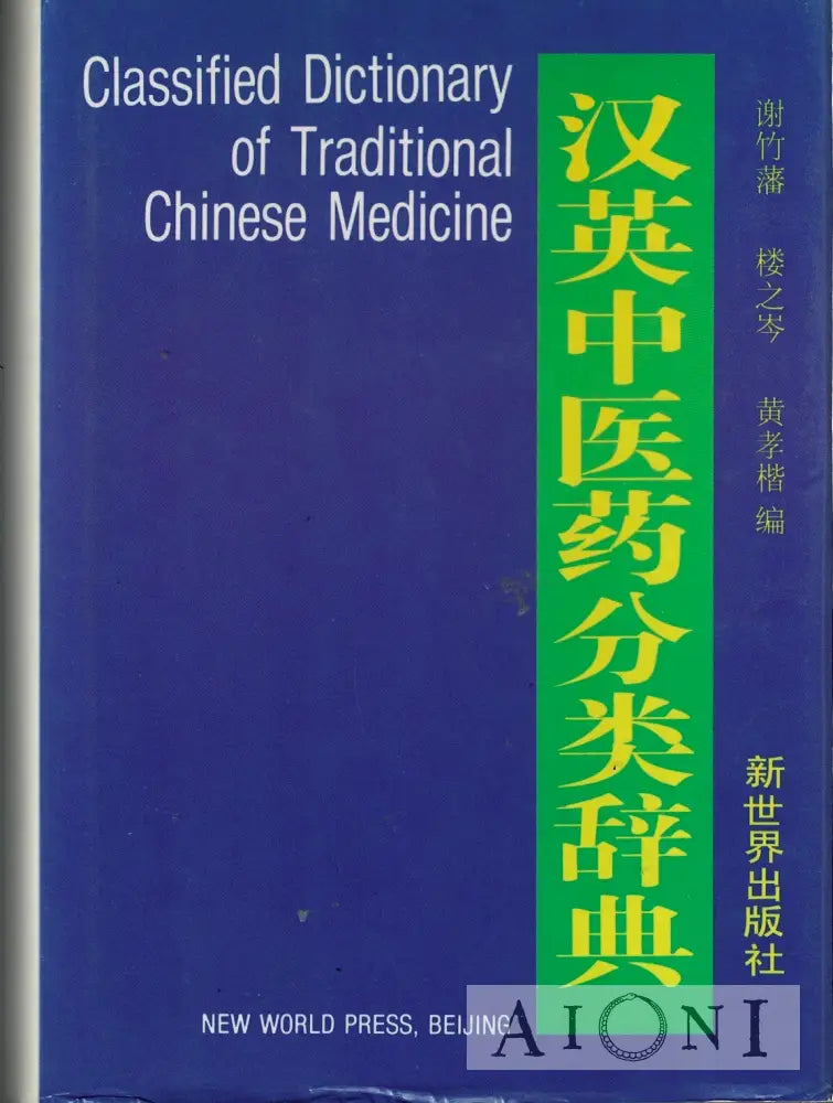 Classified Dictionary of Traditional Chinese Medicine Kirjat