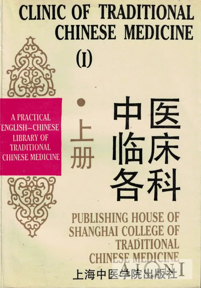 Clinic of Traditional Chinese Medicine Kirjat