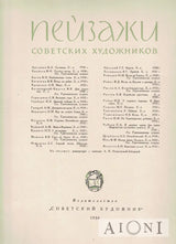 Pejzaži sovetskih hudožnikov Kirjat