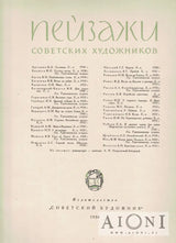 Pejzaži sovetskih hudožnikov Kirjat