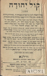 Sefer Kol Yehudah Kirjat