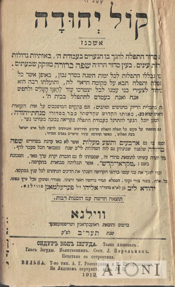 Sefer Kol Yehudah Kirjat