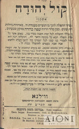 Sefer Kol Yehudah Kirjat