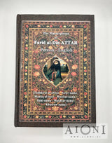 The Masterpieces Of Farid Al-Din Attar Kirjat