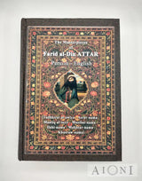 The Masterpieces Of Farid Al-Din Attar Kirjat